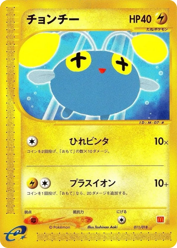 0011 Chinchou McDonald's Pokémon-e Minimum Pack