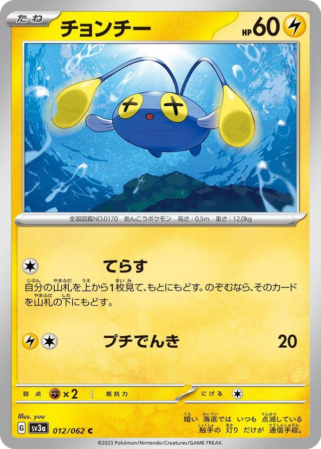 0012 Chinchou Common Raging Surf
