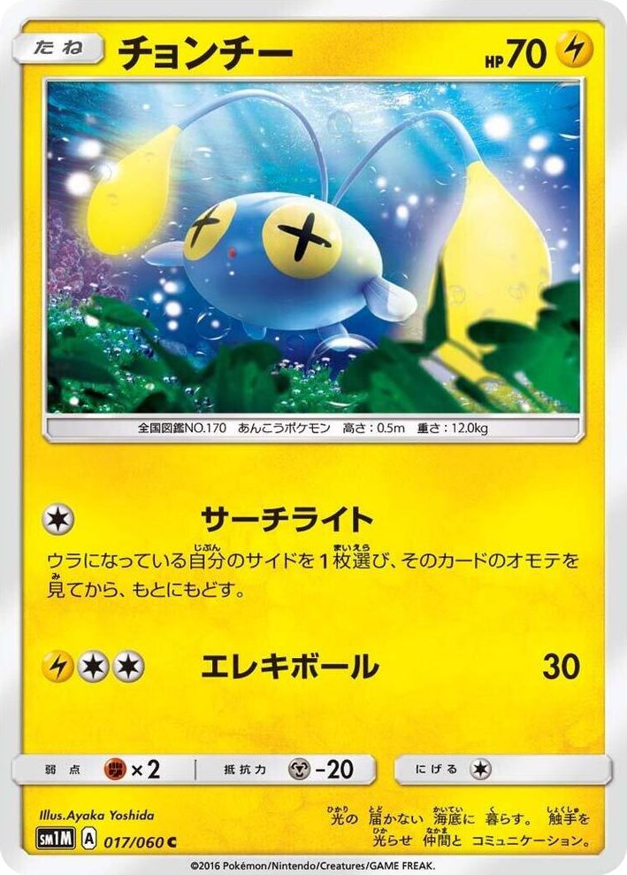 0017 Chinchou Common Collection Moon