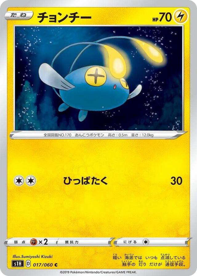 0017 Chinchou Common Shield