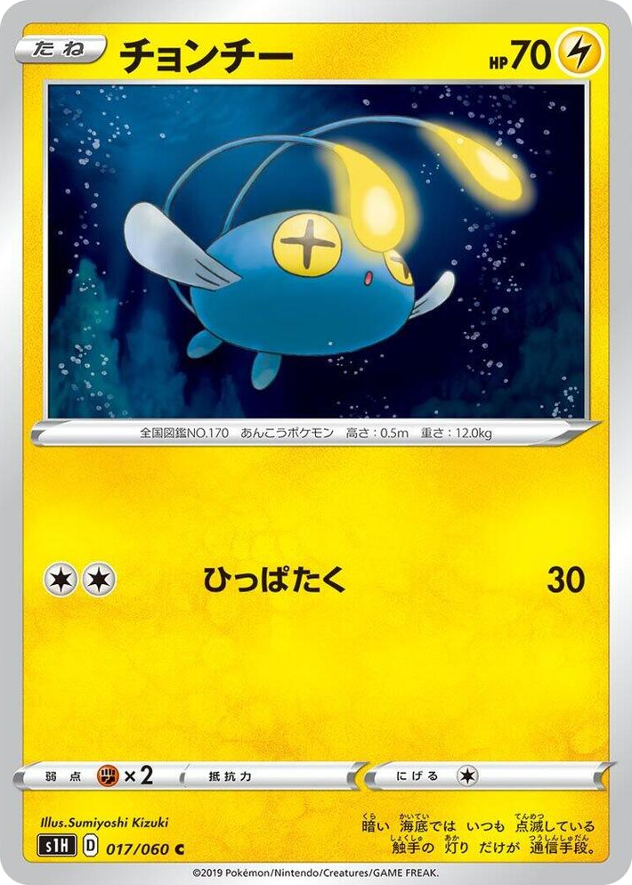 0017 Chinchou Common Shield