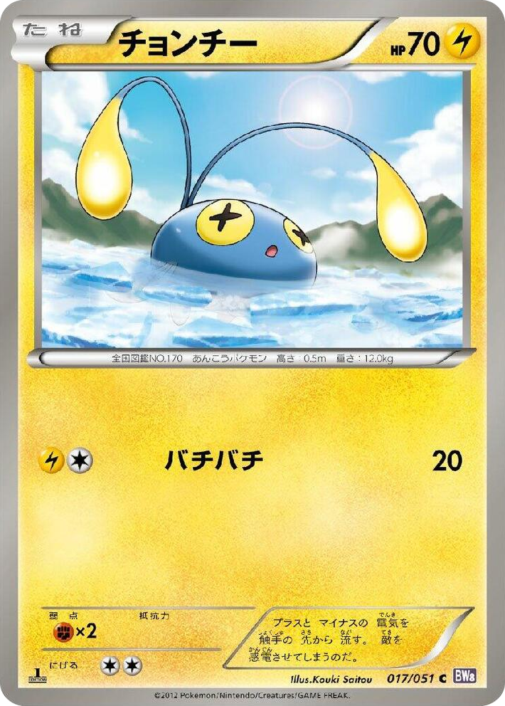 0017 Chinchou Common Spiral Force
