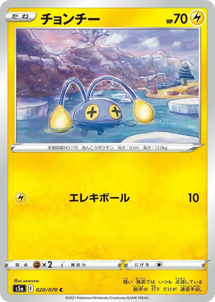 0020 Chinchou Common Peerless Fighters