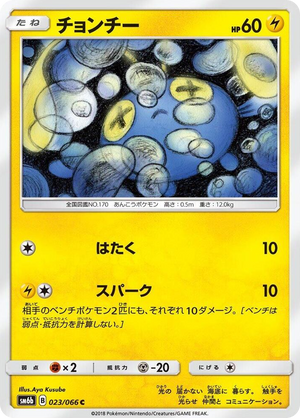 0023 Chinchou Common Champion Road