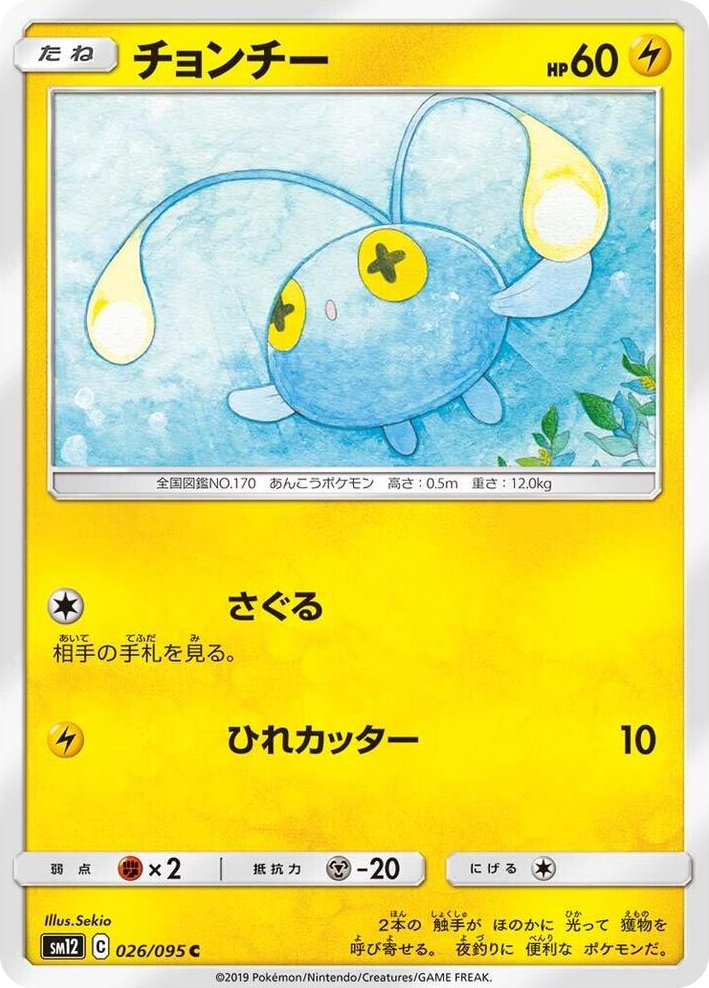 0026 Chinchou Common Alter Genesis