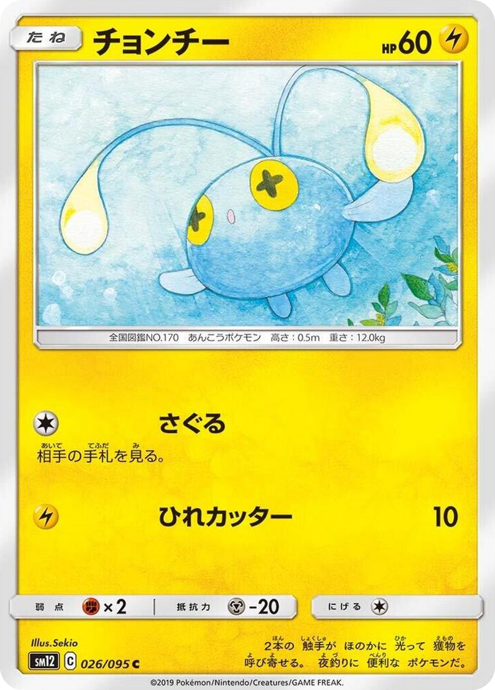 0026 Chinchou Common Alter Genesis