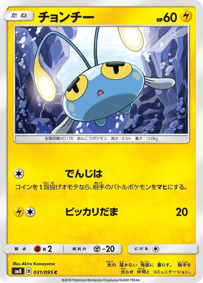 0031 Chinchou Common Super-Burst Impact