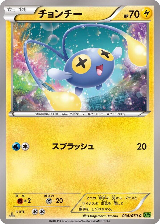 0034 Chinchou Common XY5-Bt: Tidal Storm