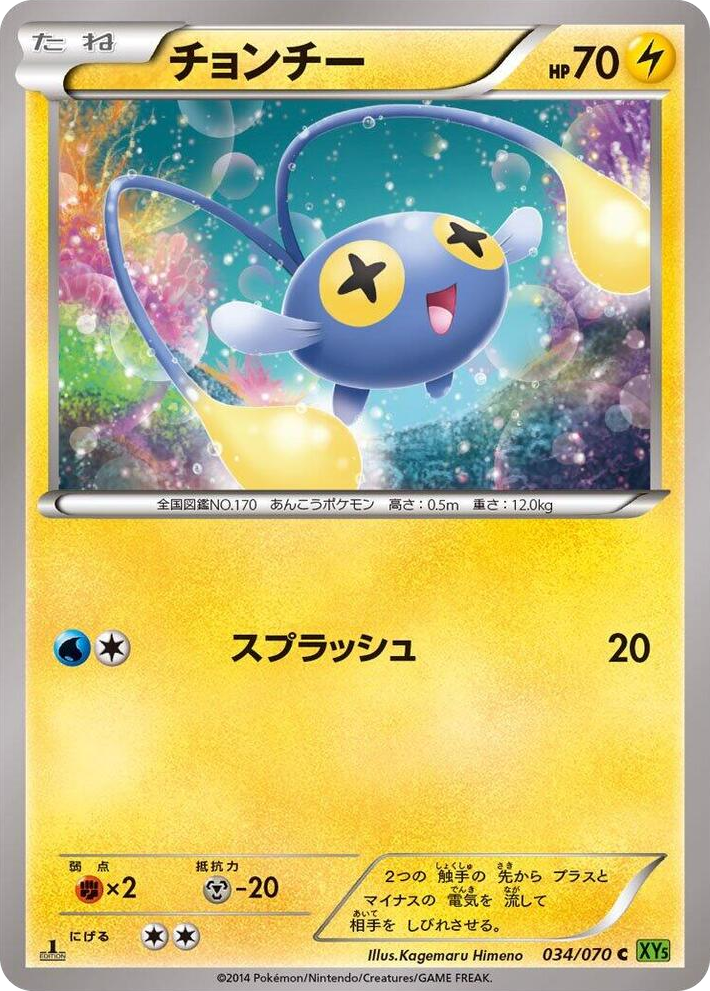 0034 Chinchou Common XY5-Bt: Tidal Storm