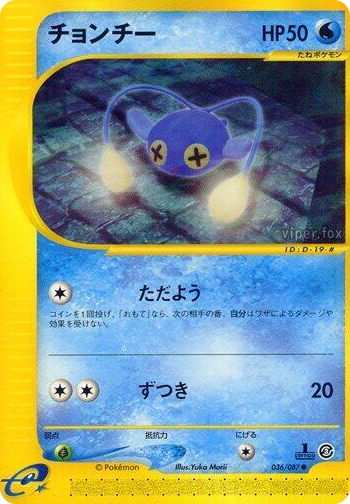 0036 Chinchou Common Wind from the Sea