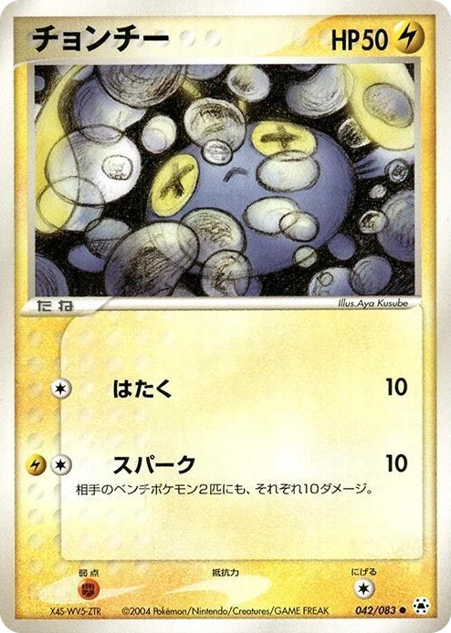 0042 Chinchou Common Undone Seal