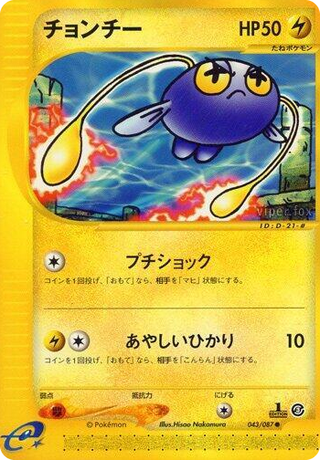 0043 Chinchou Common Wind from the Sea