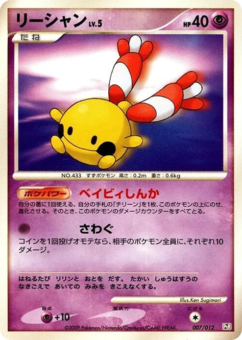 0007 Chingling None Regigigas LV.X Collection Pack