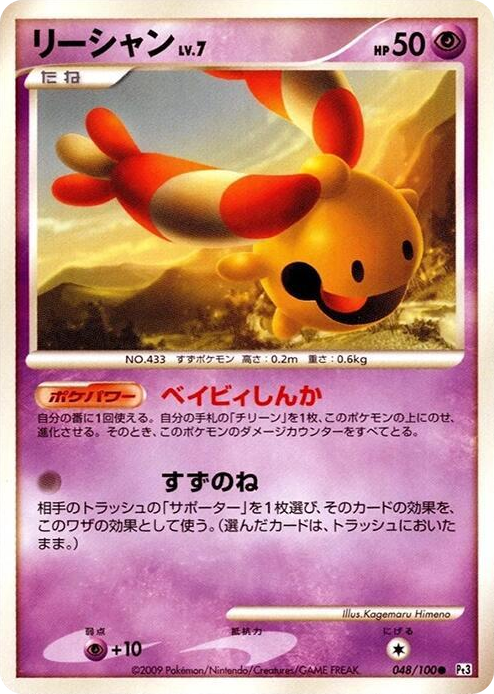 0048 Chingling Common Beat of the Frontier