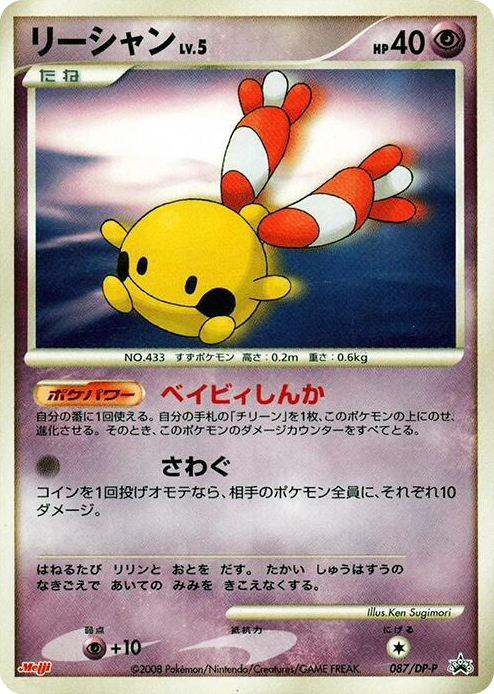 0087 Chingling - 087/DP-P None DP-P Promotional cards