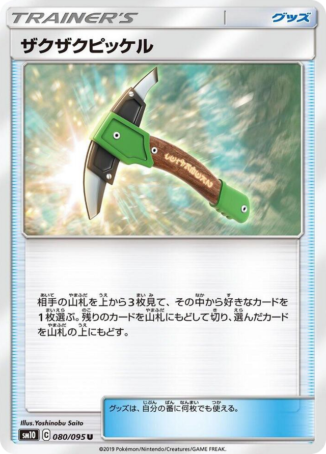 0080 Chip-Chip Ice Axe Uncommon Double Blaze