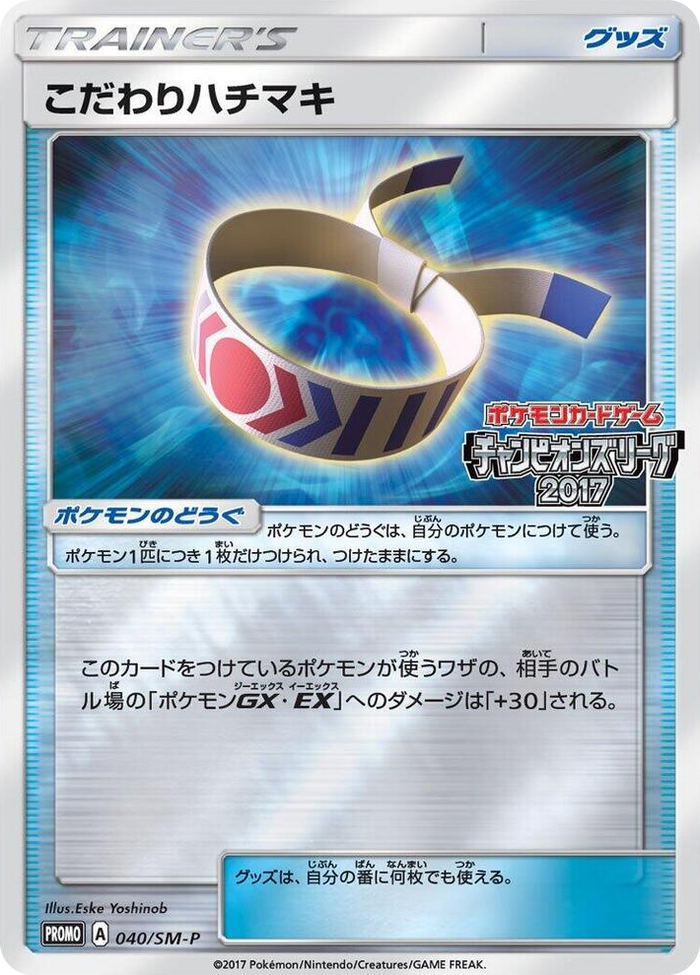 Choice Band - 040/SM-P #40 - SM-P: Sun & Moon Promos Japanese Pokemon card