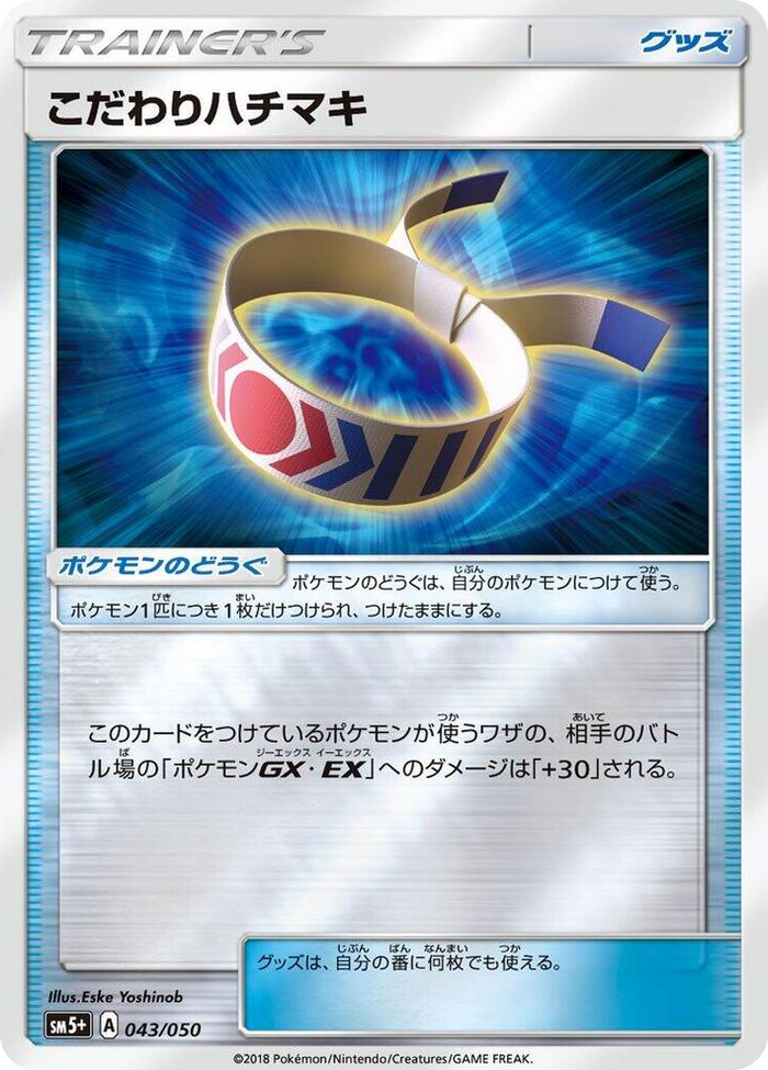 Choice Band #43 None - SM5+: Ultra Force Japanese Pokemon card