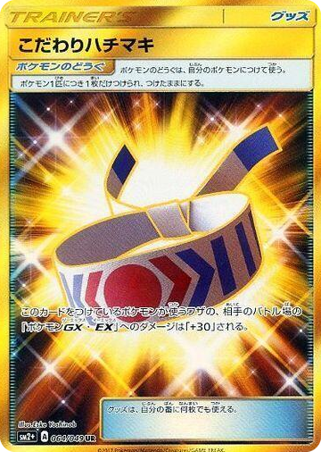 Choice Band #64 Ultra Rare - SM2+: Facing a New Trial Japanese Pokemon card