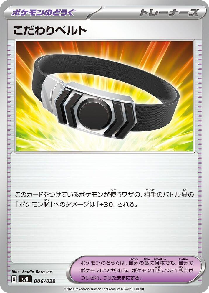 0006 Choice Belt None Premium Trainer Box ex