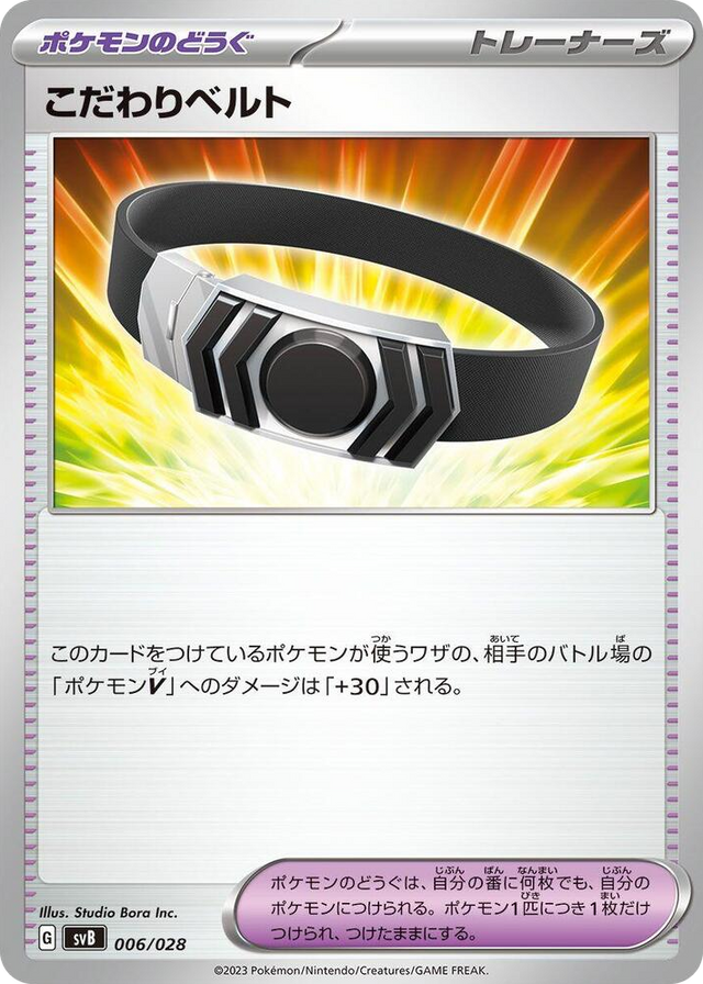0006 Choice Belt None Premium Trainer Box ex