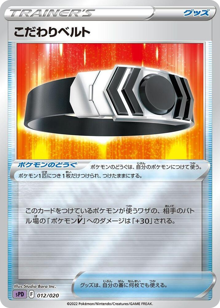 0012 Choice Belt Deoxys VSTAR & VMAX High-Class Deck