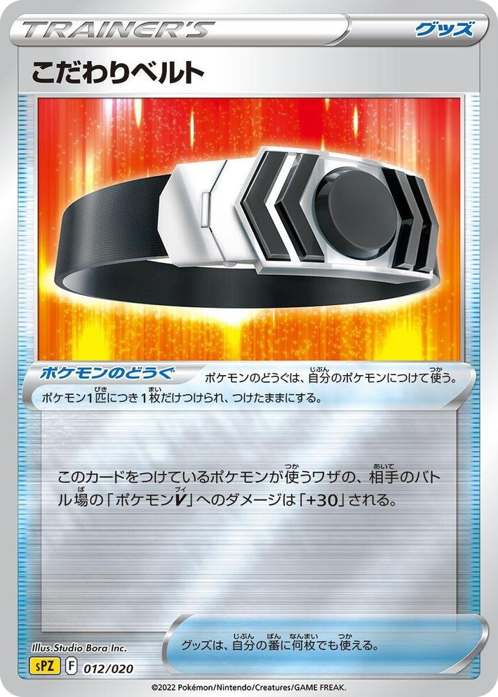 0012 Choice Belt Zeraora VSTAR & VMAX High-Class Deck