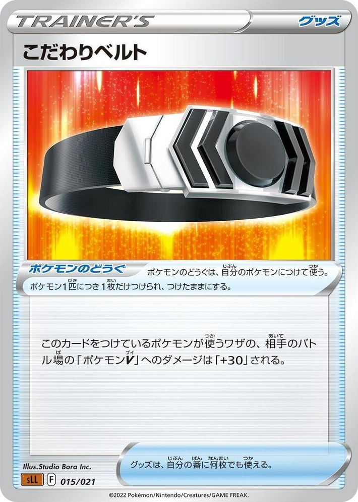 0015 Choice Belt Lucario Starter Set VSTAR