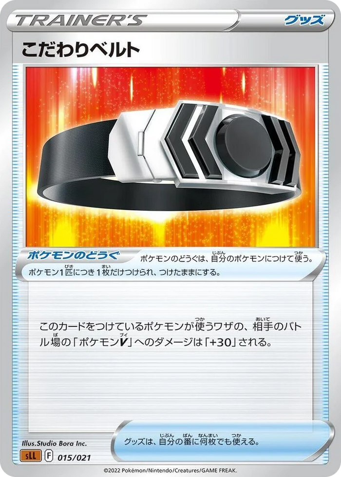 0015 Choice Belt Lucario Starter Set VSTAR