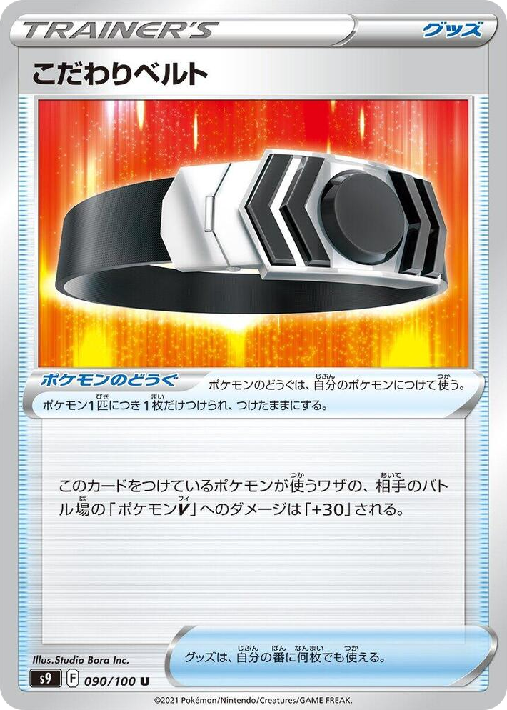 0090 Choice Belt Uncommon Star Birth