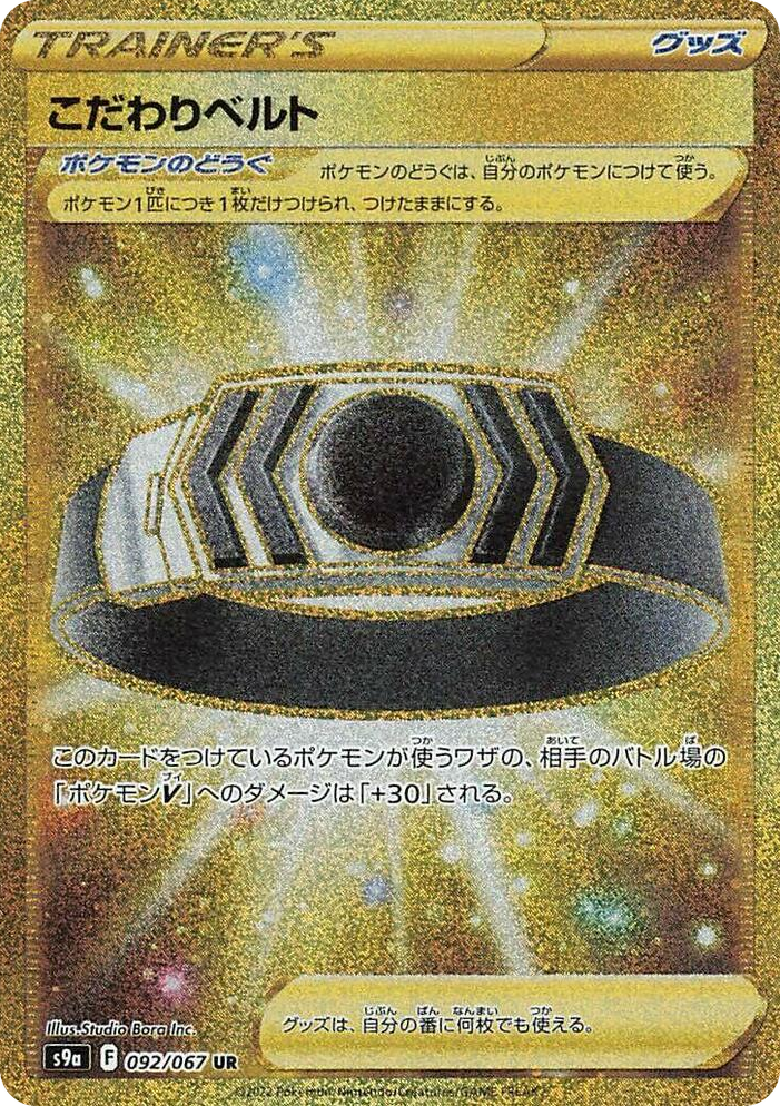 0092 Choice Belt Ultra Rare Battle Region