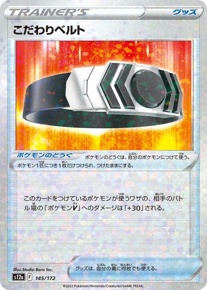 0145 Choice Belt (Mirror Holofoil) None VSTAR Universe