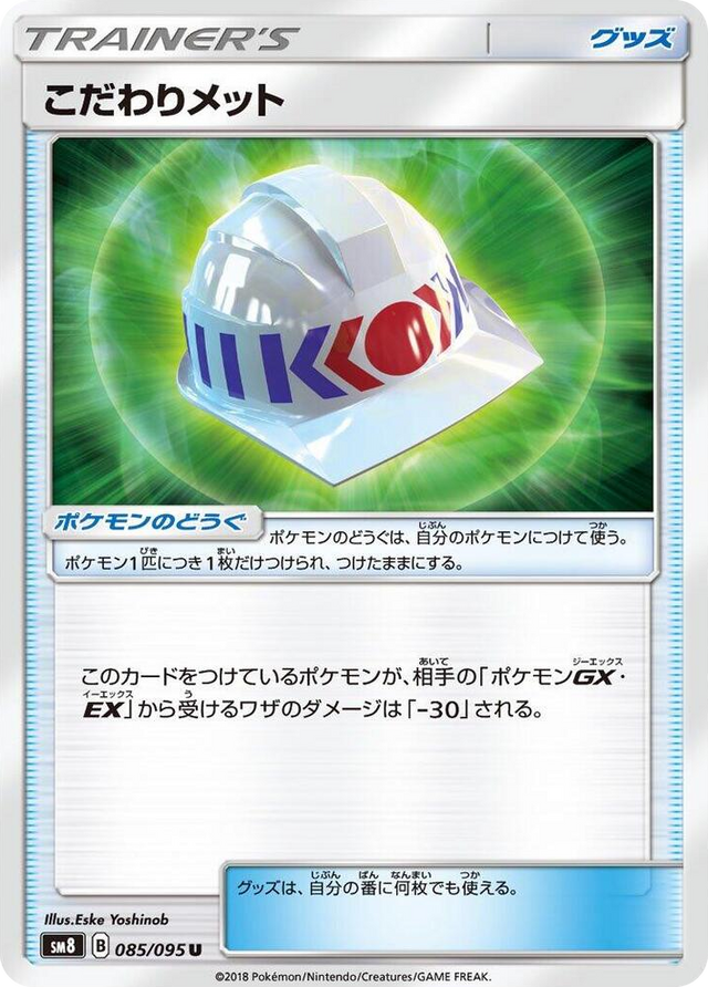 0085 Choice Helmet Uncommon Super-Burst Impact