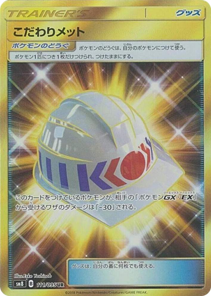 0111 Choice Helmet Ultra Rare Super-Burst Impact