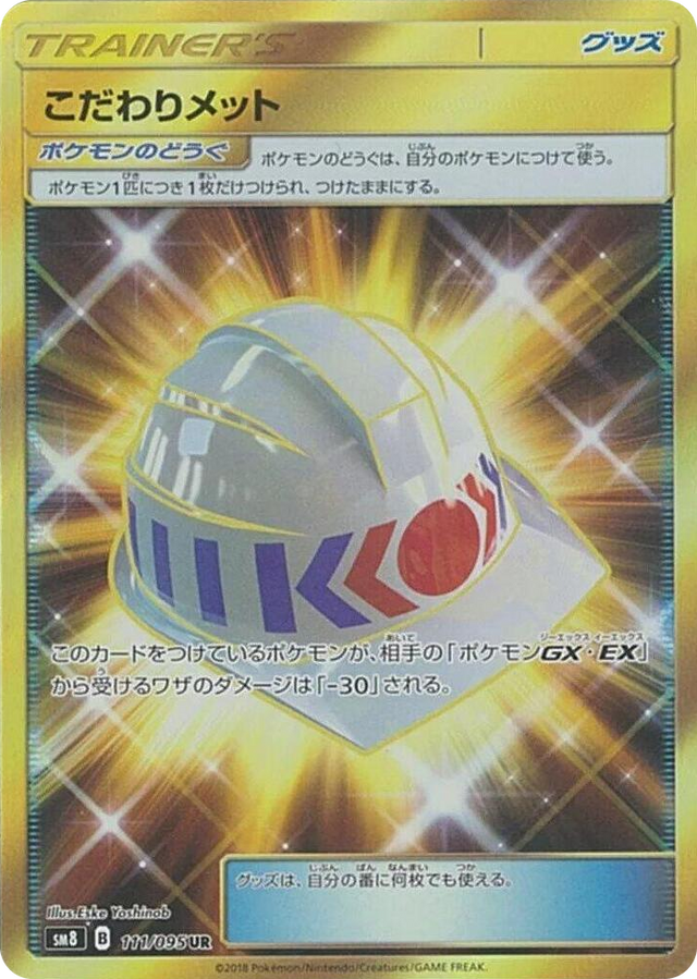 0111 Choice Helmet Ultra Rare Super-Burst Impact