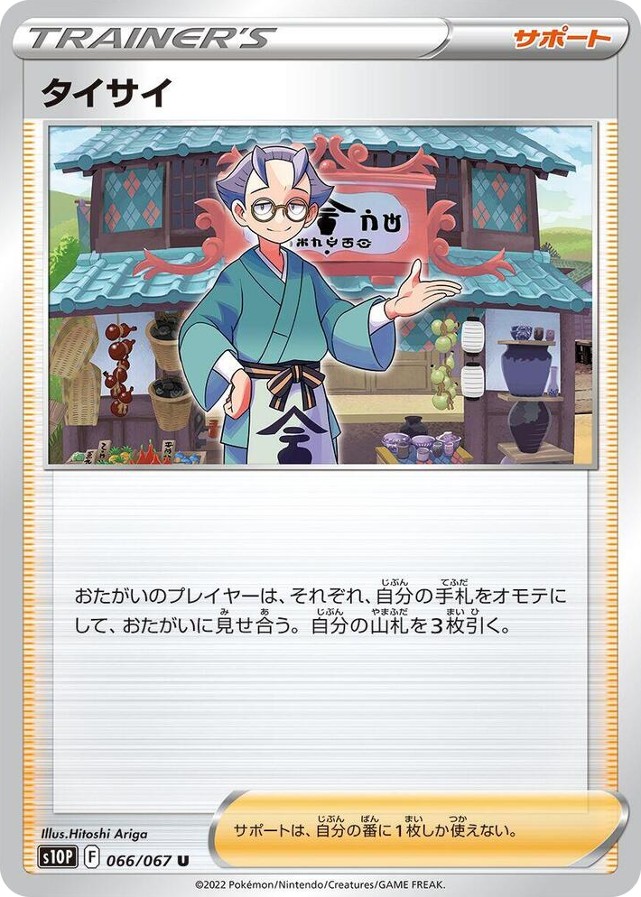 0066 Choy Uncommon Space Juggler