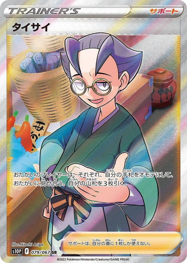 0079 Choy Super Rare Space Juggler