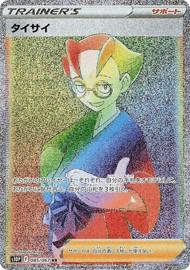 0085 Choy Hyper Rare Space Juggler