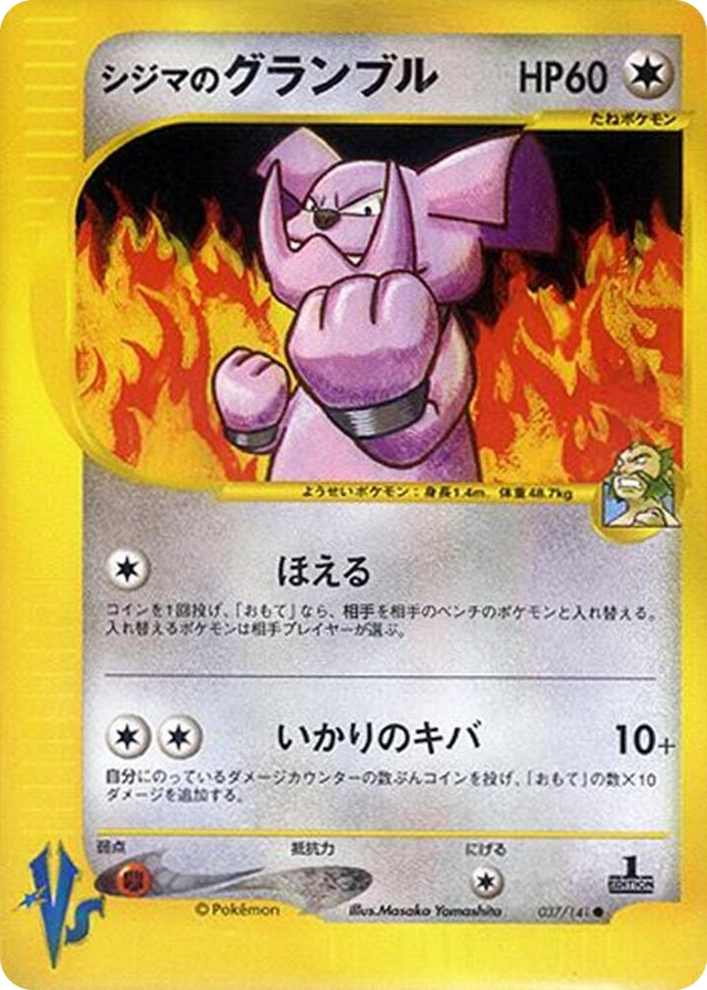 0037 Chuck's Granbull Common Pokemon VS