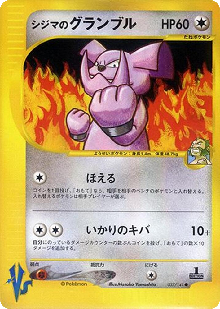 0037 Chuck's Granbull Common Pokemon VS