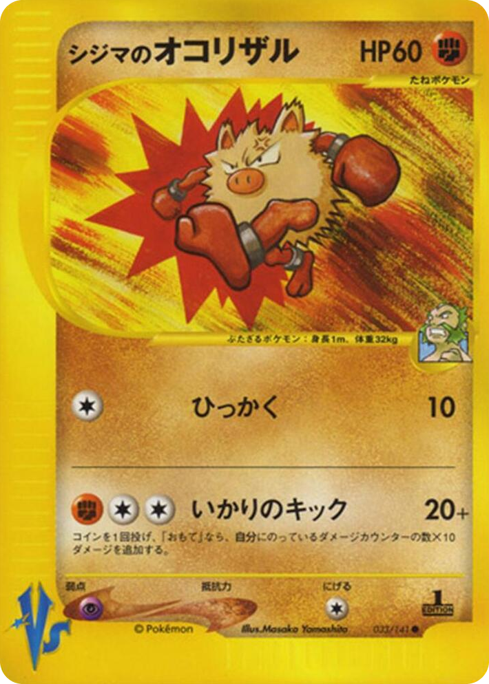 0033 Chuck's Primeape Common Pokemon VS