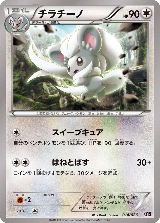 0014 Cinccino None M Audino-EX Mega Battle Deck