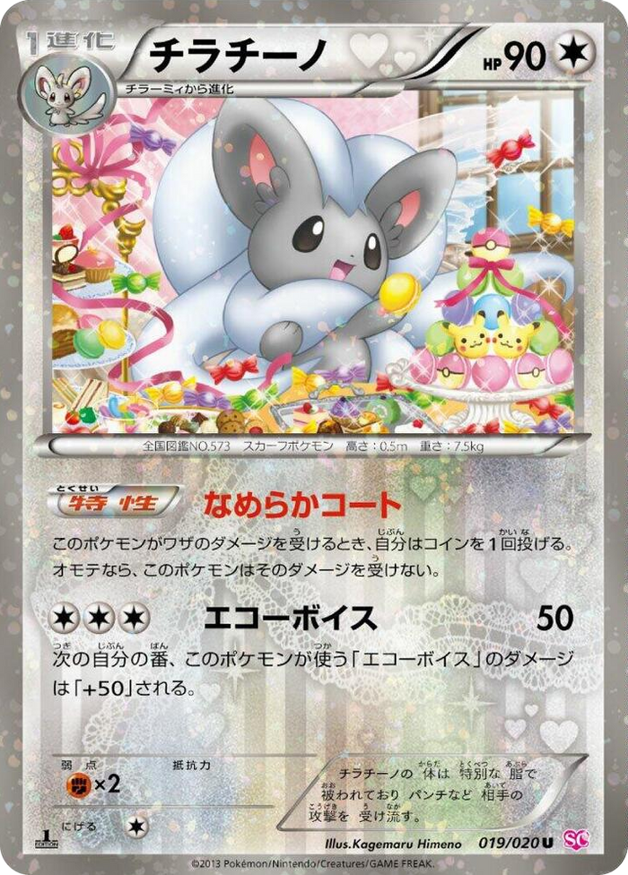 Cinccino Uncommon #19