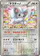 Cinccino Uncommon #19