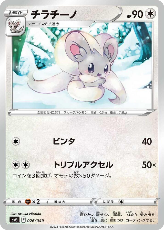 0026 Cinccino None Venusaur, Charizard & Blastoise Special Deck Set