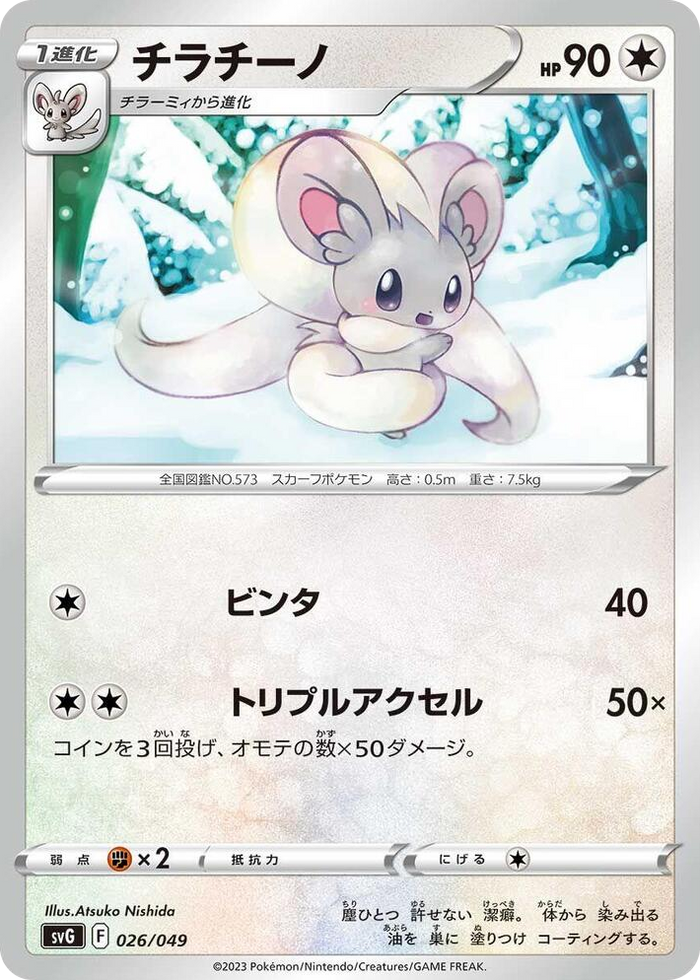 0026 Cinccino None Venusaur, Charizard & Blastoise Special Deck Set