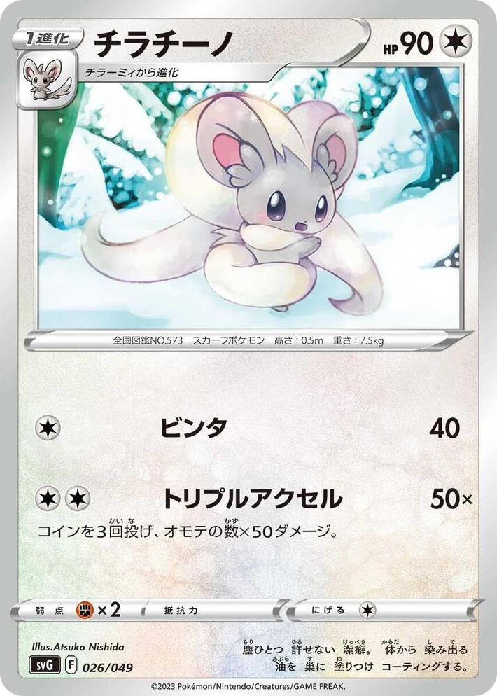 0026 Cinccino None Venusaur, Charizard & Blastoise Special Deck Set
