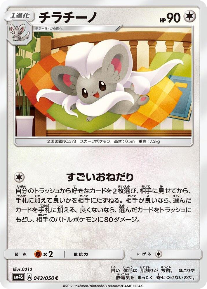 0043 Cinccino Common Awakened Heroes