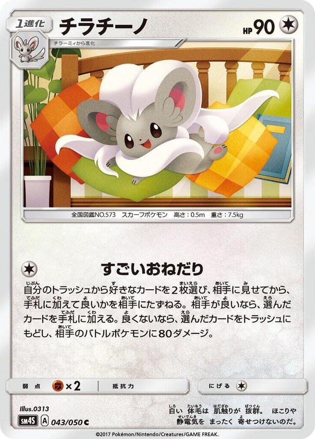 0043 Cinccino Common Awakened Heroes