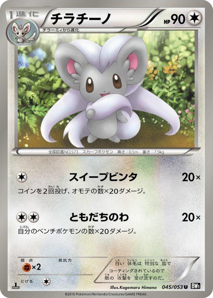 Cinccino Uncommon #45